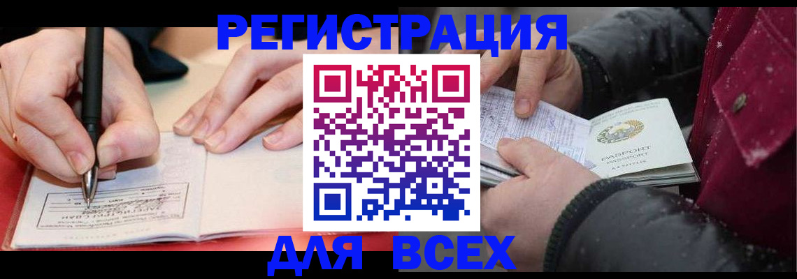 временная регистрация для всех в Кировграде